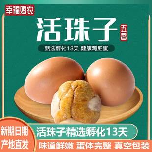 幸福鸡农活珠子香辣五香熟制钢化蛋喜蛋官方旗舰店正品开袋即食