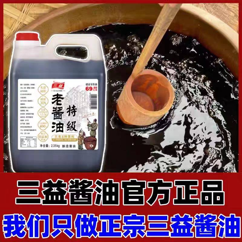 三益老酱油4斤百年传统老缸360天粮酿造古法手工黄豆生抽调提鲜香