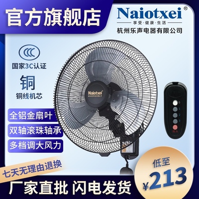 Naiotxei杭州乐声静音节能壁扇舒适挂壁电风扇强力工业摇头壁挂扇