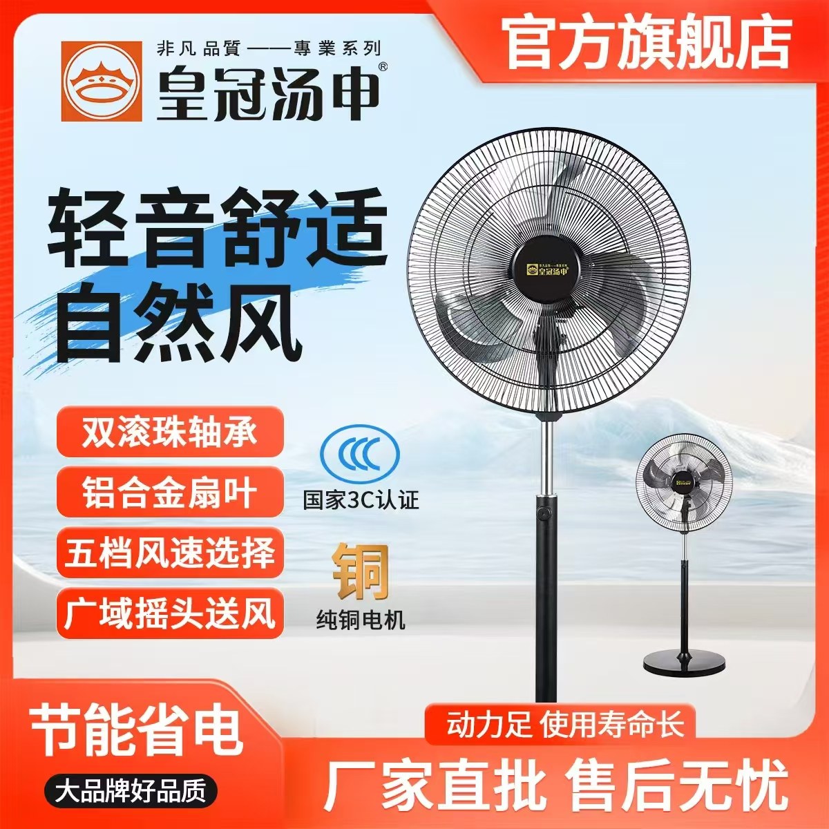 官方皇冠汤申舒适18寸风扇