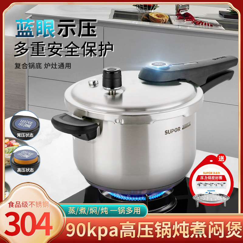 正品苏泊尔蓝眼304不锈钢高压锅家用燃气电磁通用压力锅加厚防爆