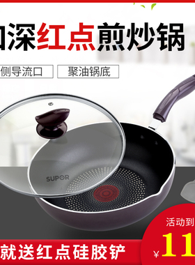 苏泊尔不粘锅家用炒锅火红点26/28CM不粘煎炒锅电磁炉通用PJ28R4
