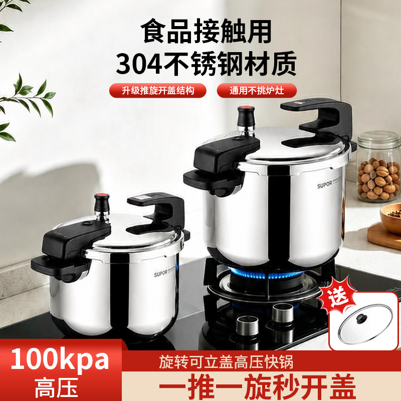 苏泊尔304不锈钢100kPa燃气通用