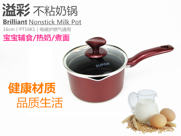 苏泊尔奶锅16cm单柄不粘奶锅宝宝辅食锅小汤锅复底燃气电磁炉通用
