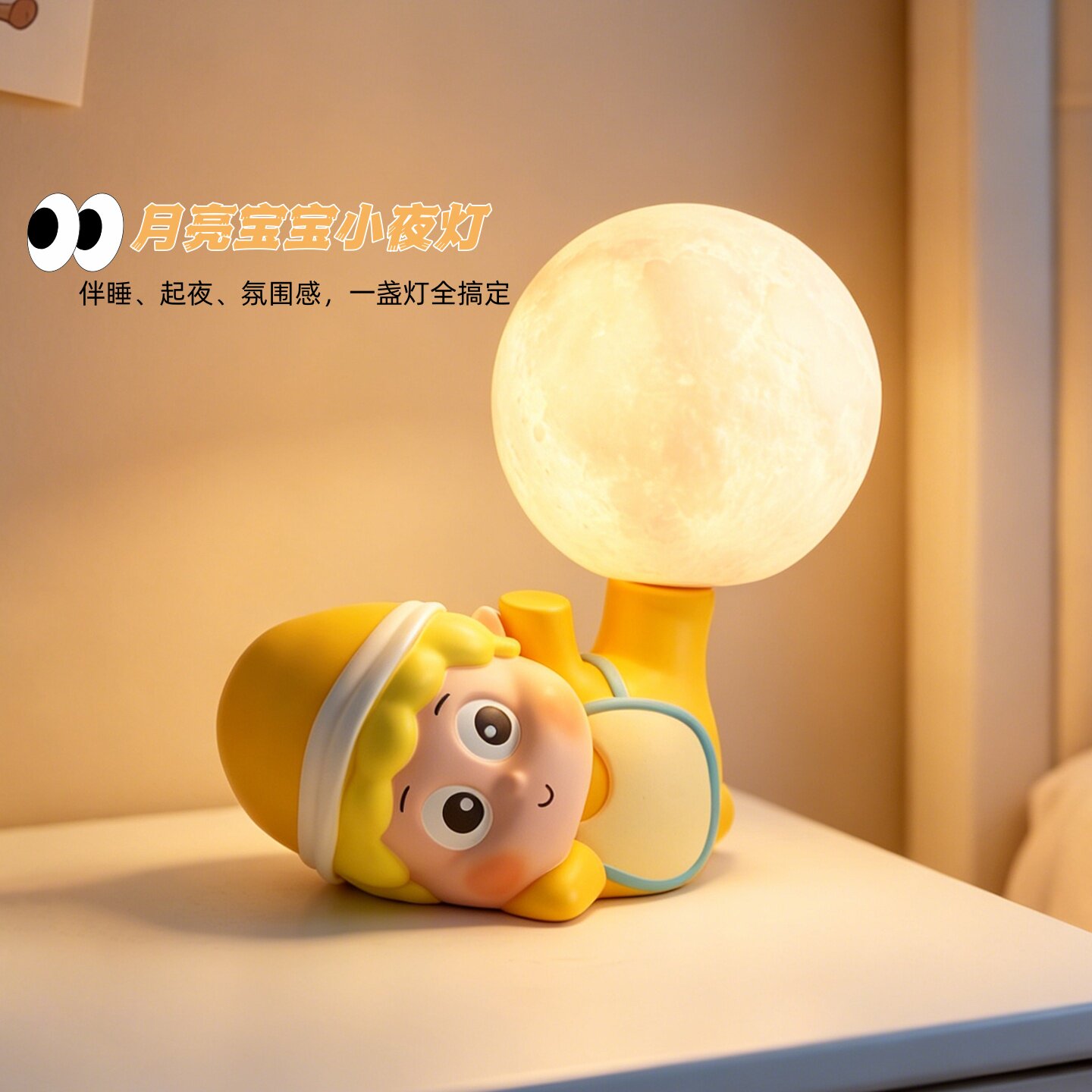 小黄帽星星人小夜灯儿童卧室房间床头灯氛围感桌面摆件月球灯台灯
