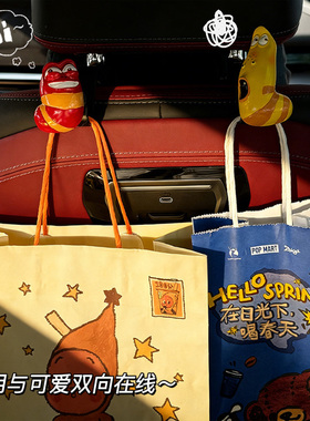 可爱卡通后座收纳挂钩车载摆件