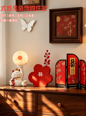 国风婚房装饰套装红色蝴蝶花瓶喜字小屏风客厅电视柜喜庆氛围摆件