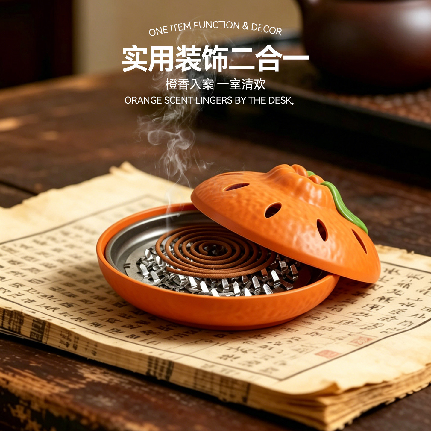 心想事成橙子香薰炉蚊香盘托