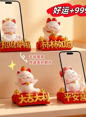 招财纳福猫手机支架桌面装饰品摆件柿柿如意大吉大利平安喜乐礼物