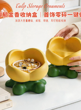黄色郁金香花朵收纳摆件梳妆台