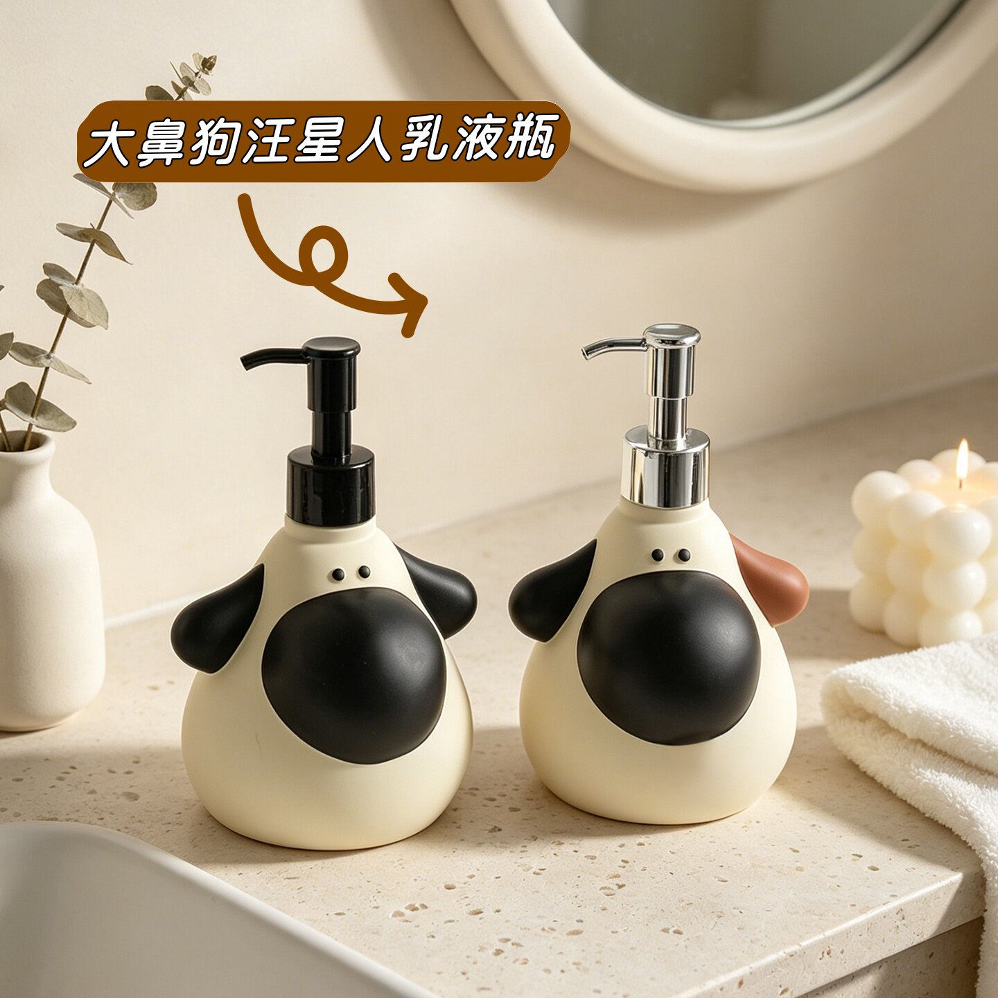 可爱大鼻子狗洗手液分装瓶创意卫生间沐浴露乳液瓶浴室收纳皂液瓶