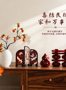 婚房布置喜庆摆件结婚桌面摆台