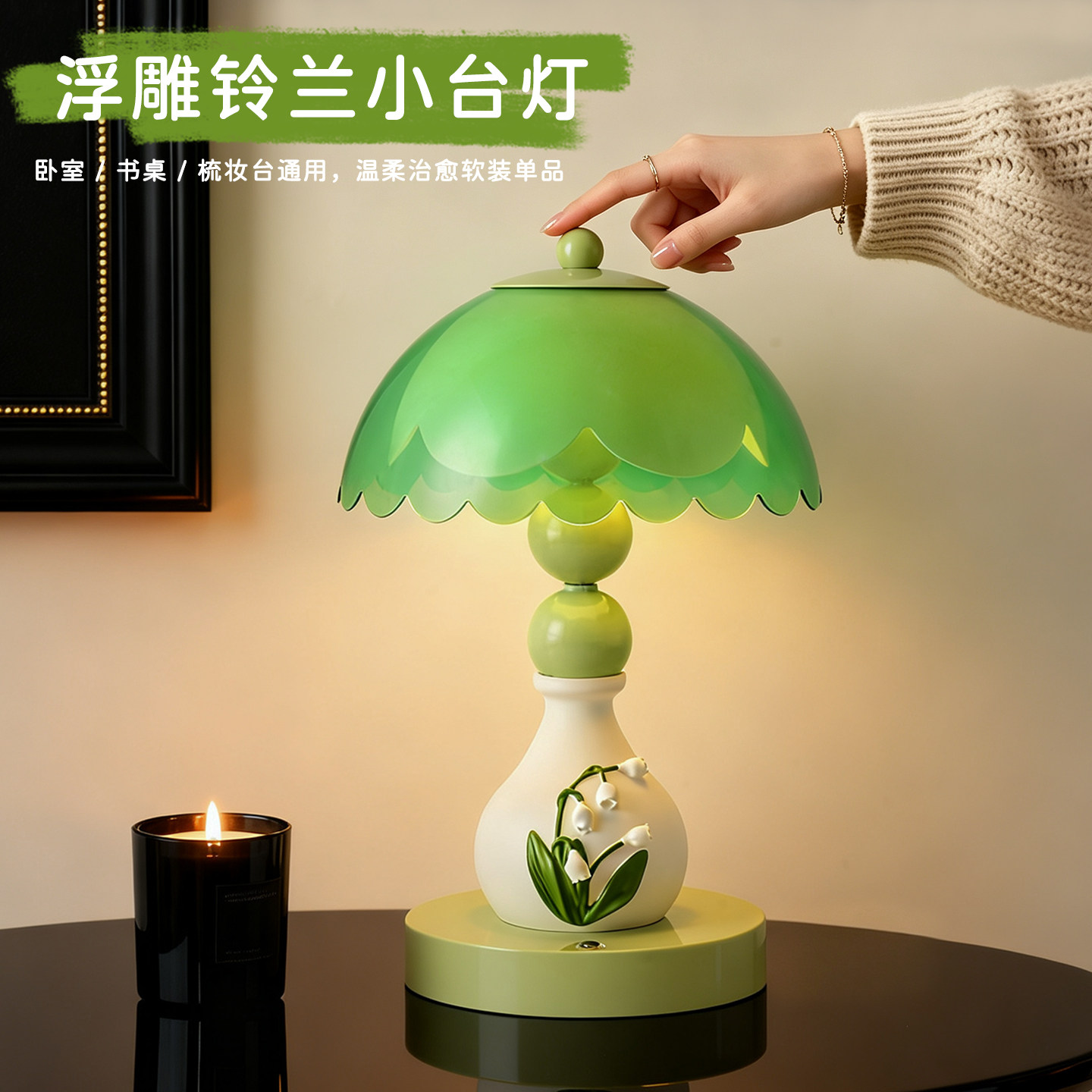 创意浮雕铃兰花台灯卧室小夜灯