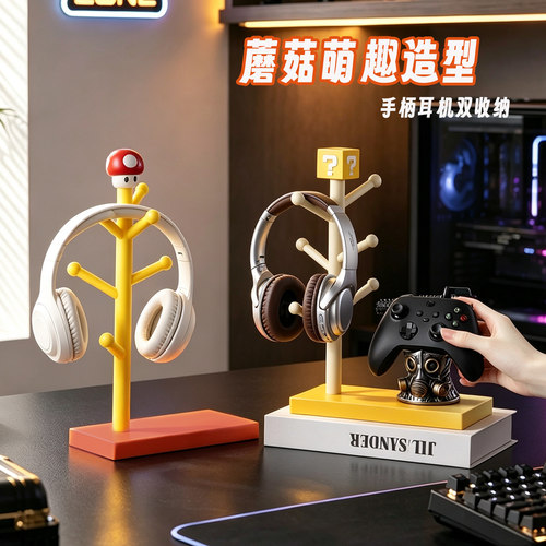超级玛丽蘑菇耳机支架多挂钩挂架