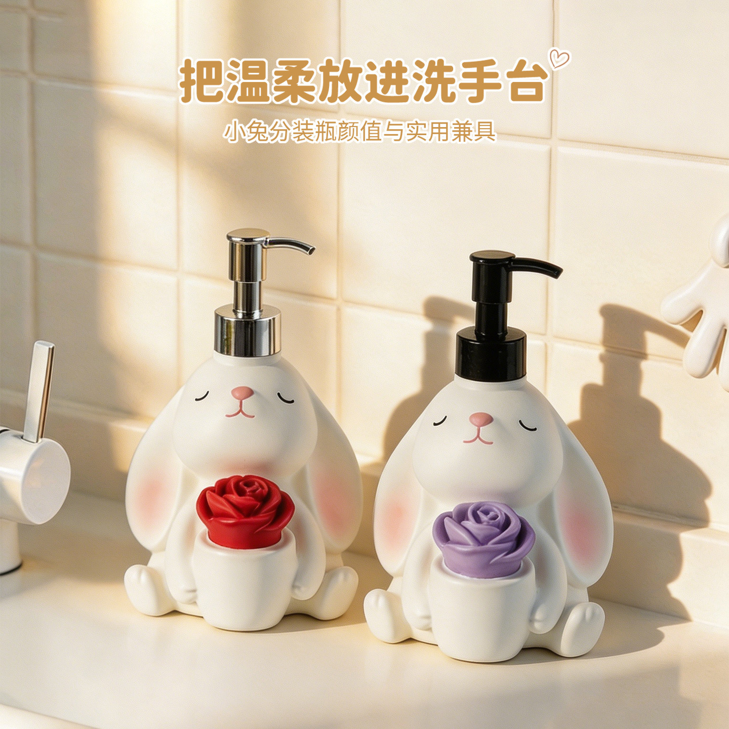 家用抱花小兔皂液瓶洗手液分装瓶创意高级感按压卫生间浴室乳液瓶