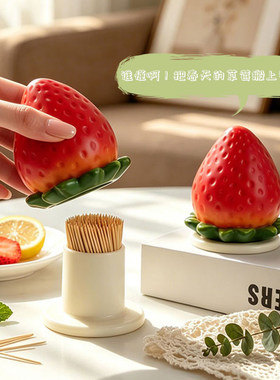 草莓造型牙签筒家用客厅牙线盒