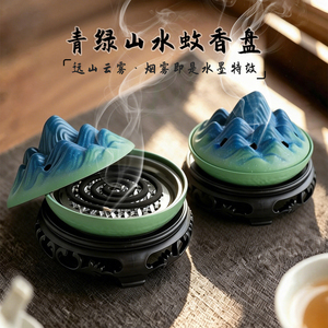 创意青山绿水山峰蚊香炉蚊香托盘蚊香盒檀香熏香炉带盖家用室内