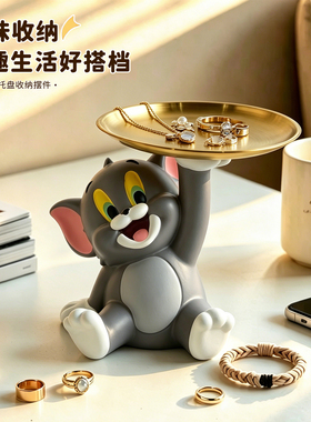 汤姆猫举盘首饰置物托盘客厅摆件