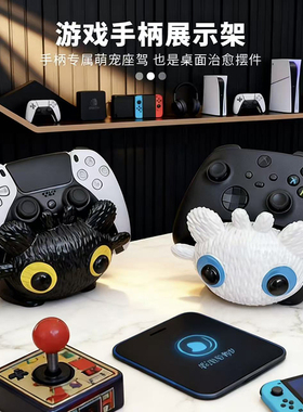 可爱驯龙高手无牙仔游戏手柄支架