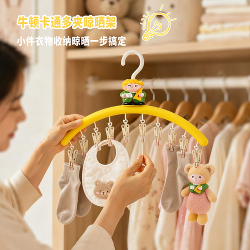 卡通牛顿多夹晾衣架收纳神器