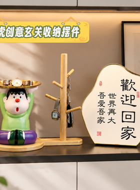 胖虎玄关收纳摆件钥匙托盘置物架入户门口放手表首饰创意桌面装饰