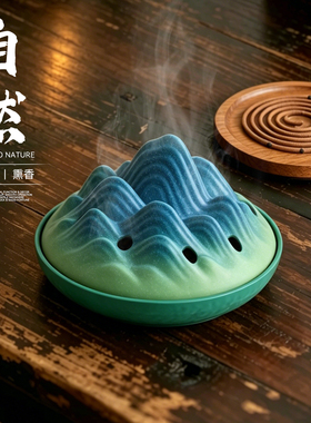 青山绿水山峰香薰炉蚊香盘托