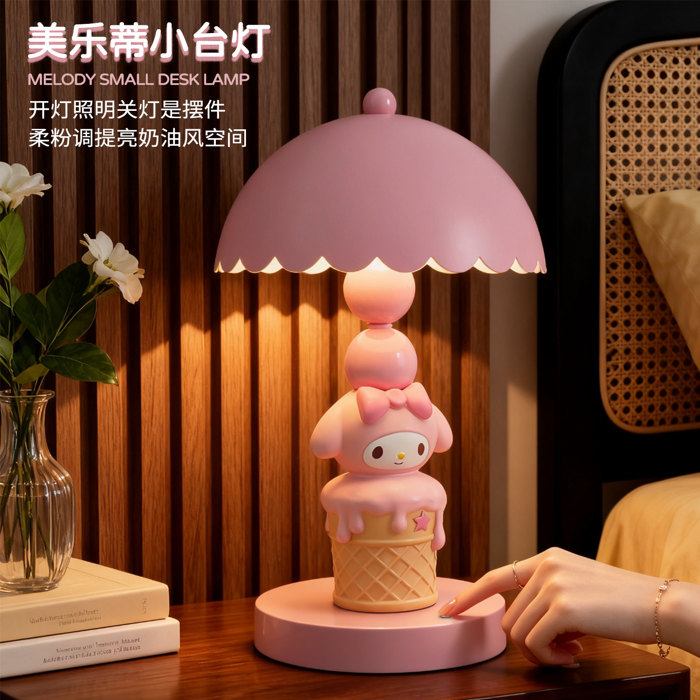 卡通美乐蒂冰淇淋台灯送生日礼物