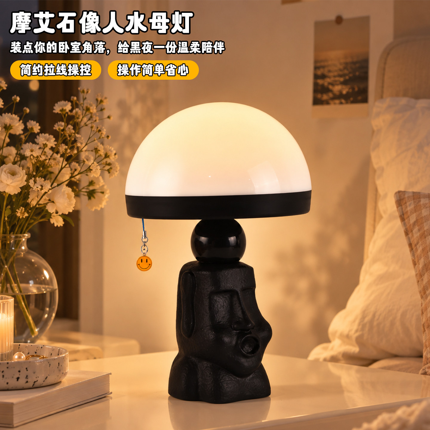 摩艾石像卧室床头桌面小夜灯礼物