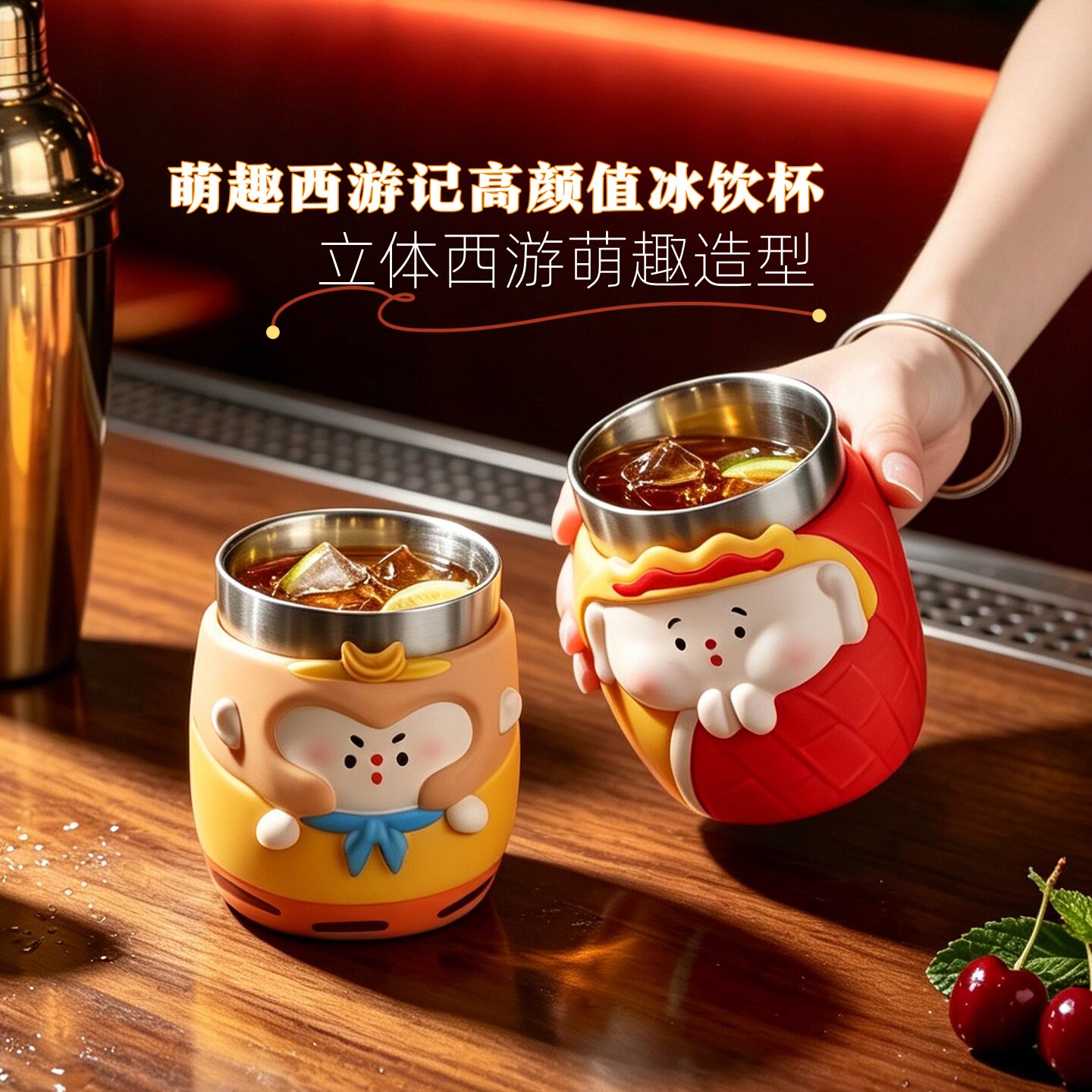 国潮西游记鸡尾酒杯酒吧不锈钢内胆威士忌酒吧网红酒吧特调冷饮杯