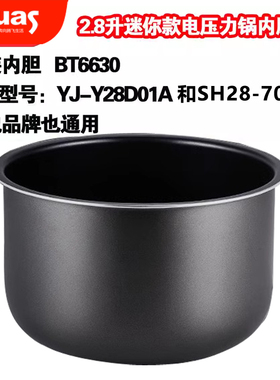 Bauas/2.8升迷你电压力锅内胆YJ-Y28D01A原装黑晶内胆不粘锅包邮