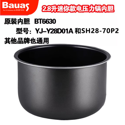 Bauas/2.8升迷你电压力锅内胆YJ-Y28D01A原装黑晶内胆不粘锅包邮