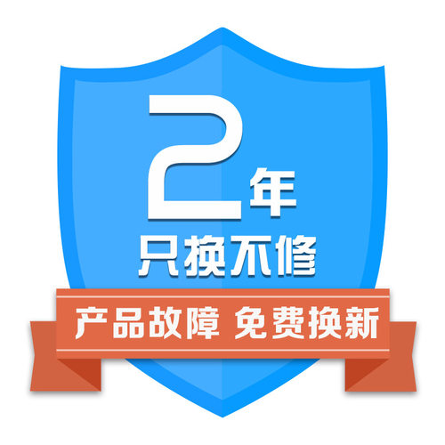 2年只换不修产品免费0-100小家电