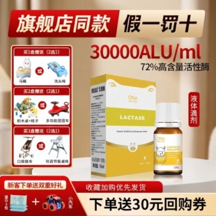 咨询给特价 MCT基底油天野乳糖 澳拉童话乳糖酶滴剂