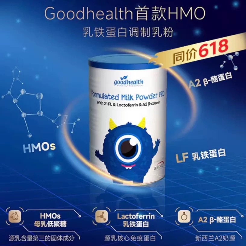 假一罚十好健康hmo乳铁蛋白