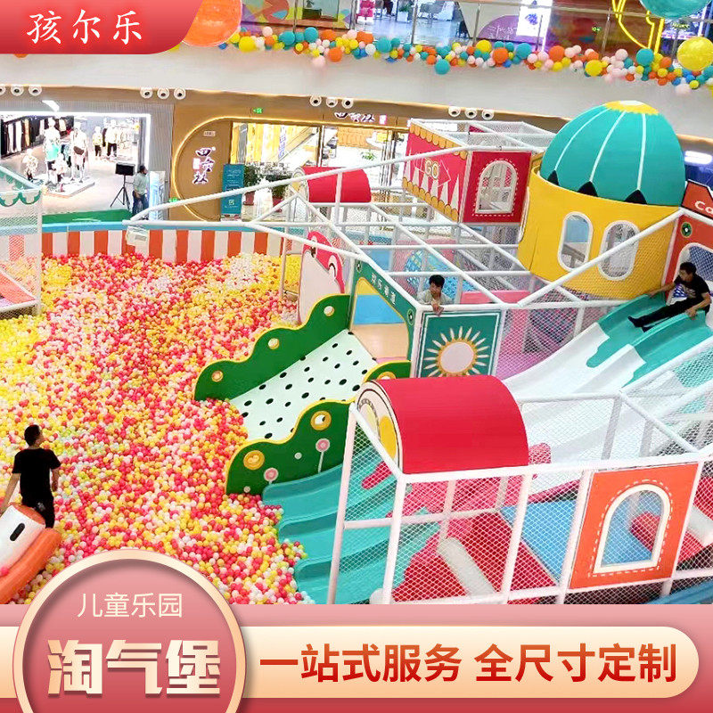 淘气堡儿童乐园大小型游乐设备