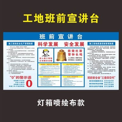 工地班前安全讲评台宣讲台