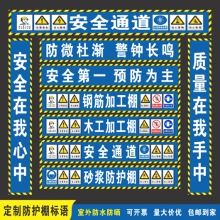 安全通道标语横幅钢筋加工棚标语工地防护棚围挡喷绘布灯箱布定制