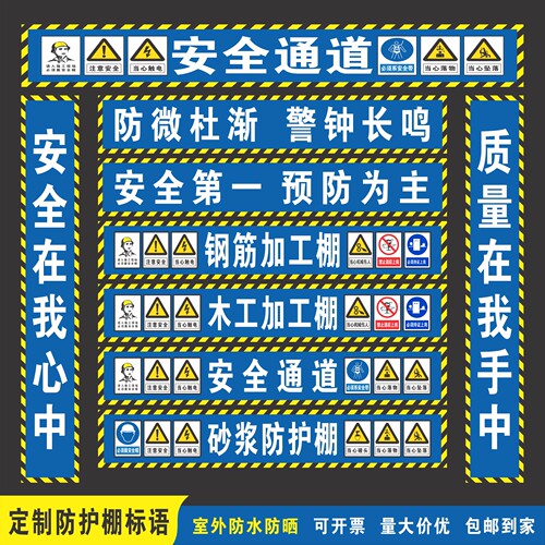 安全通道标识牌定制标语喷绘布横幅钢筋加工棚工地防护棚灯布定制