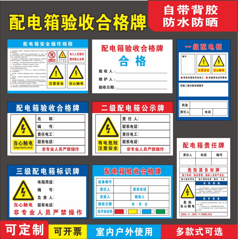 配电箱验收合格牌二级三级管理责任牌配电柜安全标识贴纸操作规程