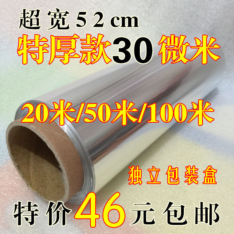 5230超厚锡纸防水隔热无铅食用