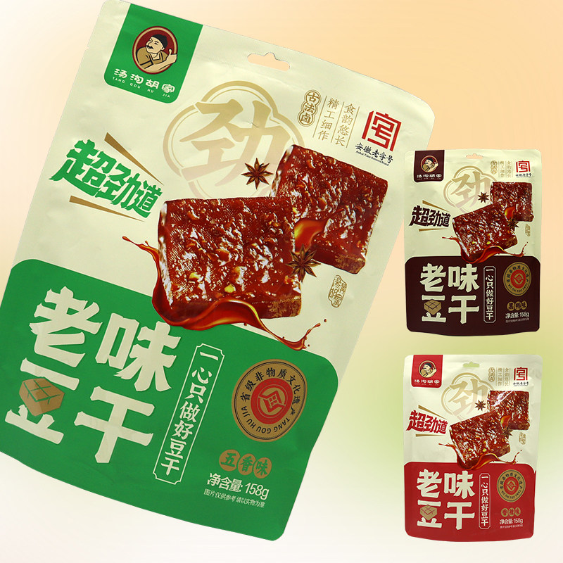 汤沟胡家茶干老味豆干158g*3袋五香香辣黑鸭安徽特产节日零食礼包