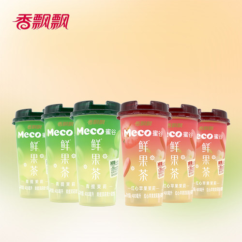香飘飘meco鲜果茶400ml杯装红心苹果青提茉莉即饮减糖果汁茶饮品