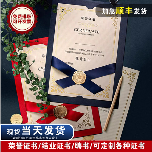 荣誉证书定制打印奖状聘书封套培训结业优秀员工学生颁奖证书A4A5