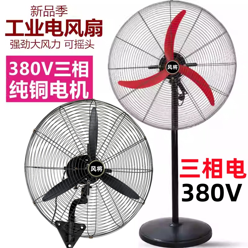 工业电扇三相全铜电机380V强力牛角扇大功率机械式工厂车间排风扇