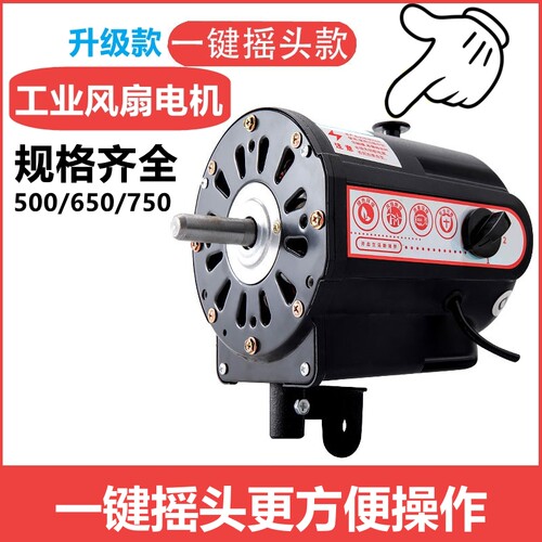 风将一键摇头大功率工业风扇电机