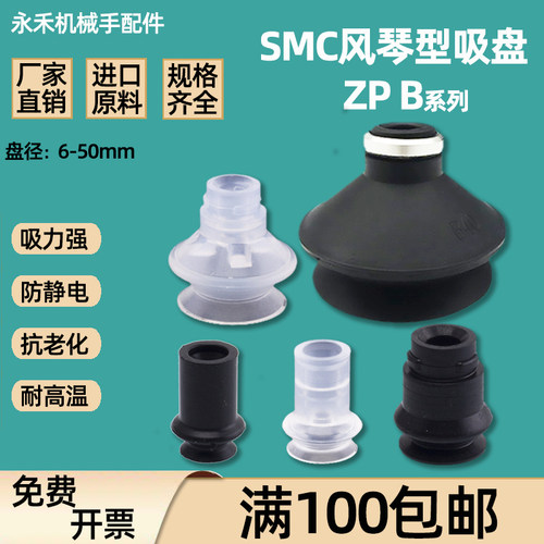 SMC风琴型真空吸盘ZP08/10/13/16/20/25/32/40/50BN/BS机械手吸嘴