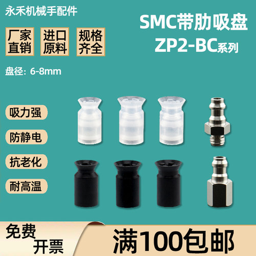 SMC机械手防静电真空吸盘带肋平型ZP2-B06C/07C/B08C工业气动配件