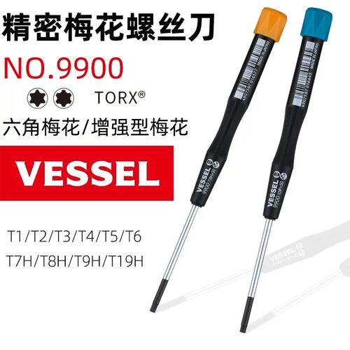 日本VESSEL威威TORX梅花螺丝起子