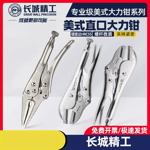 长城精工工业级多功能大力钳