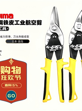 日本TAJIMA田岛航空剪SHJ-250R L直嘴左弯右弯嘴不锈钢板铁皮剪刀